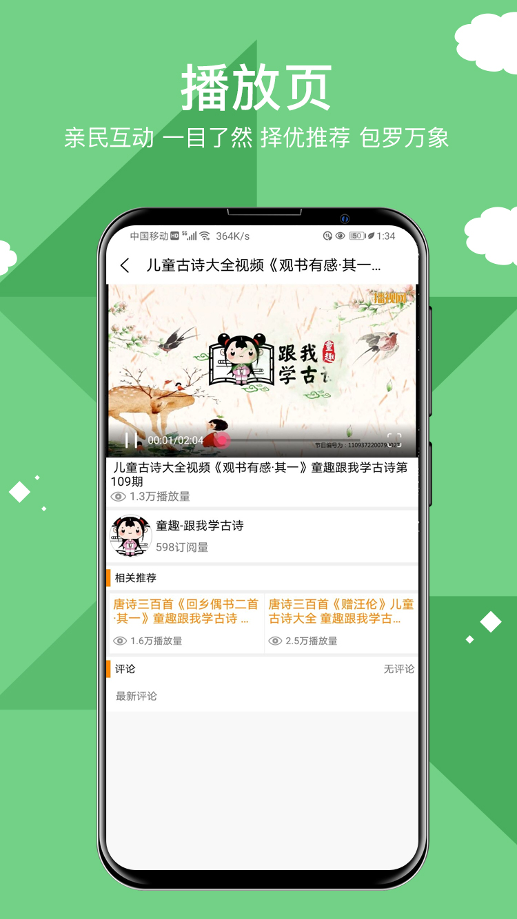 移动播视下载介绍图