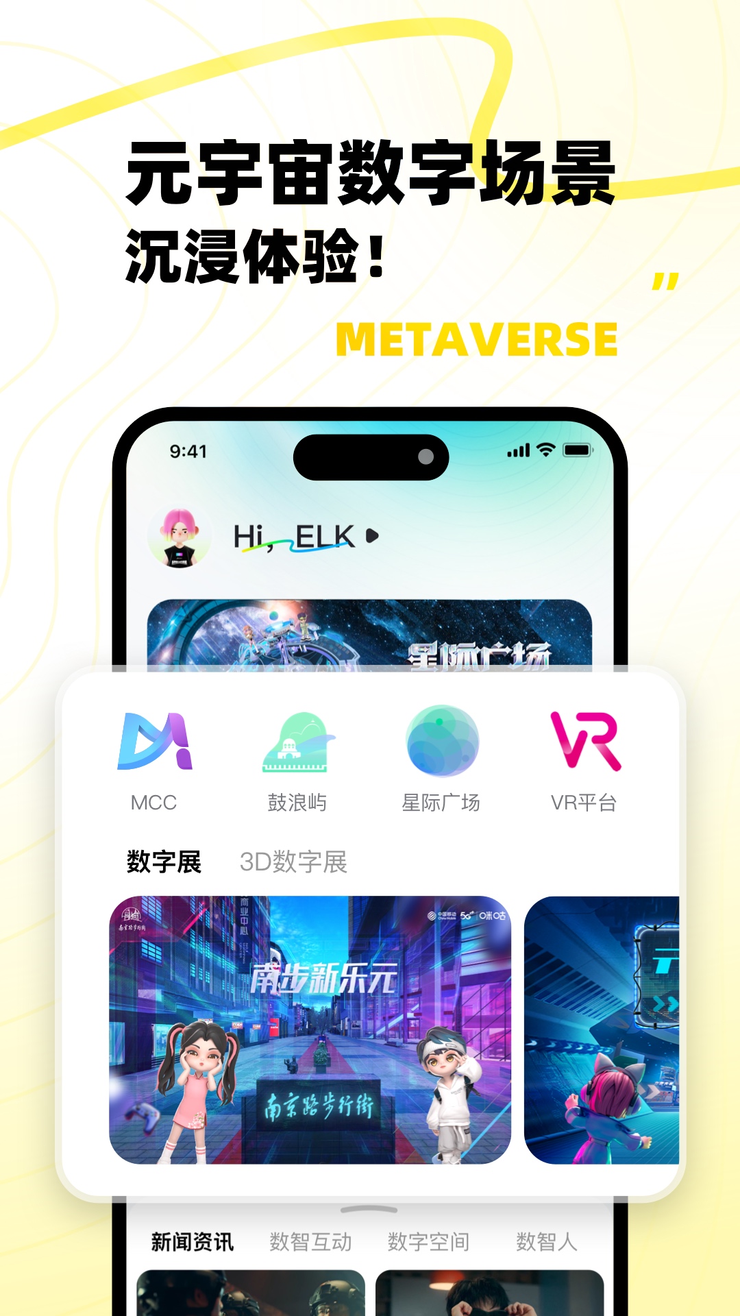 移动云VRapp截图