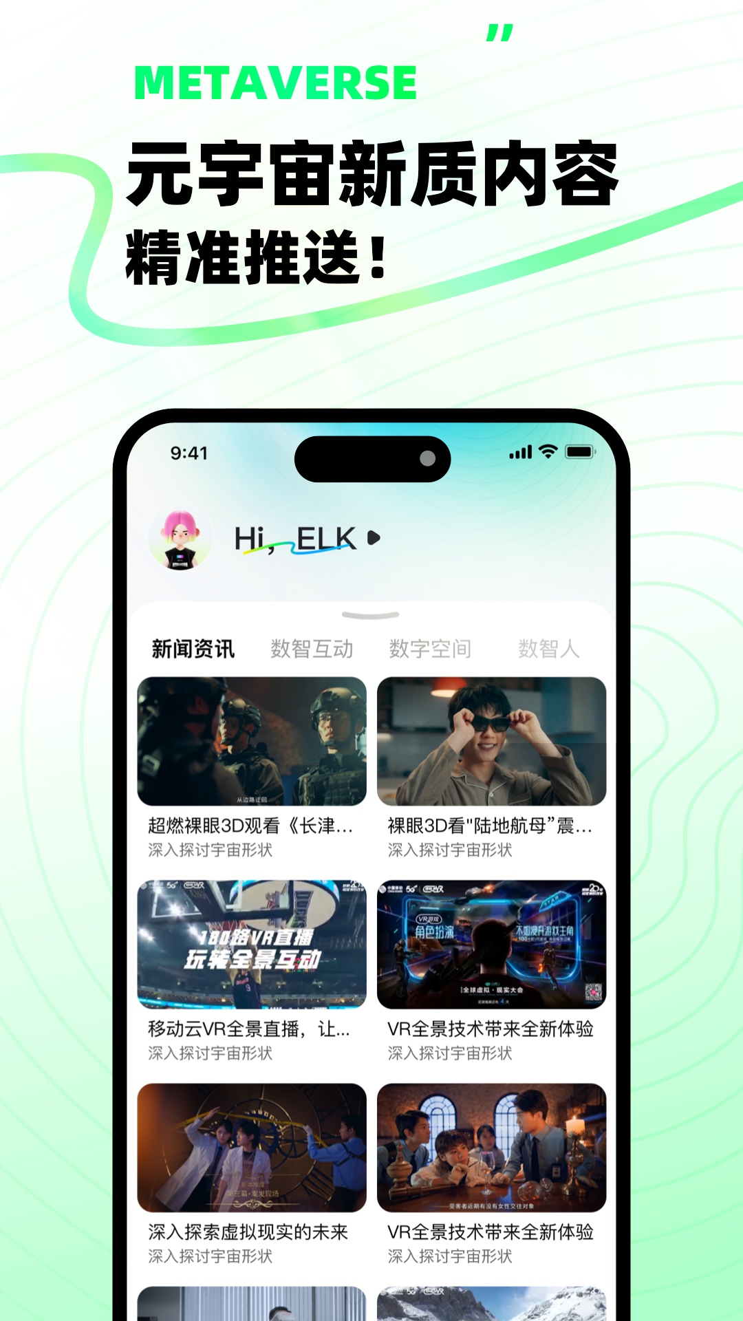 移动云VRapp截图