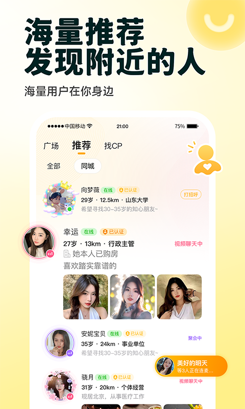 伊对app截图