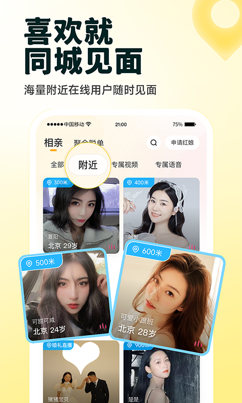 伊对app截图