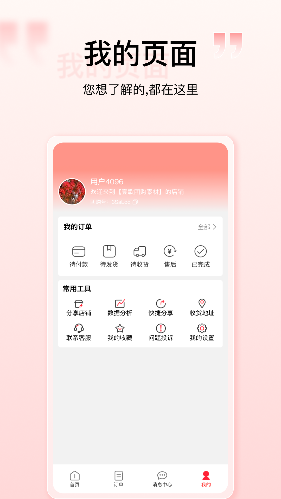 壹歌团购下载介绍图