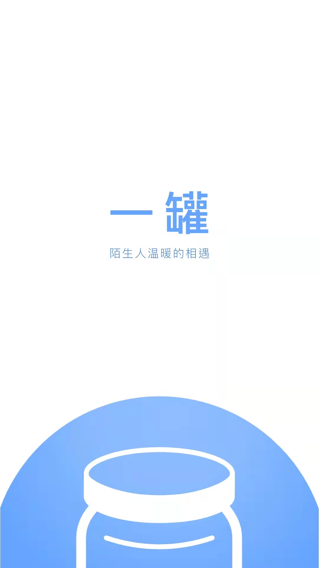 一罐下载介绍图