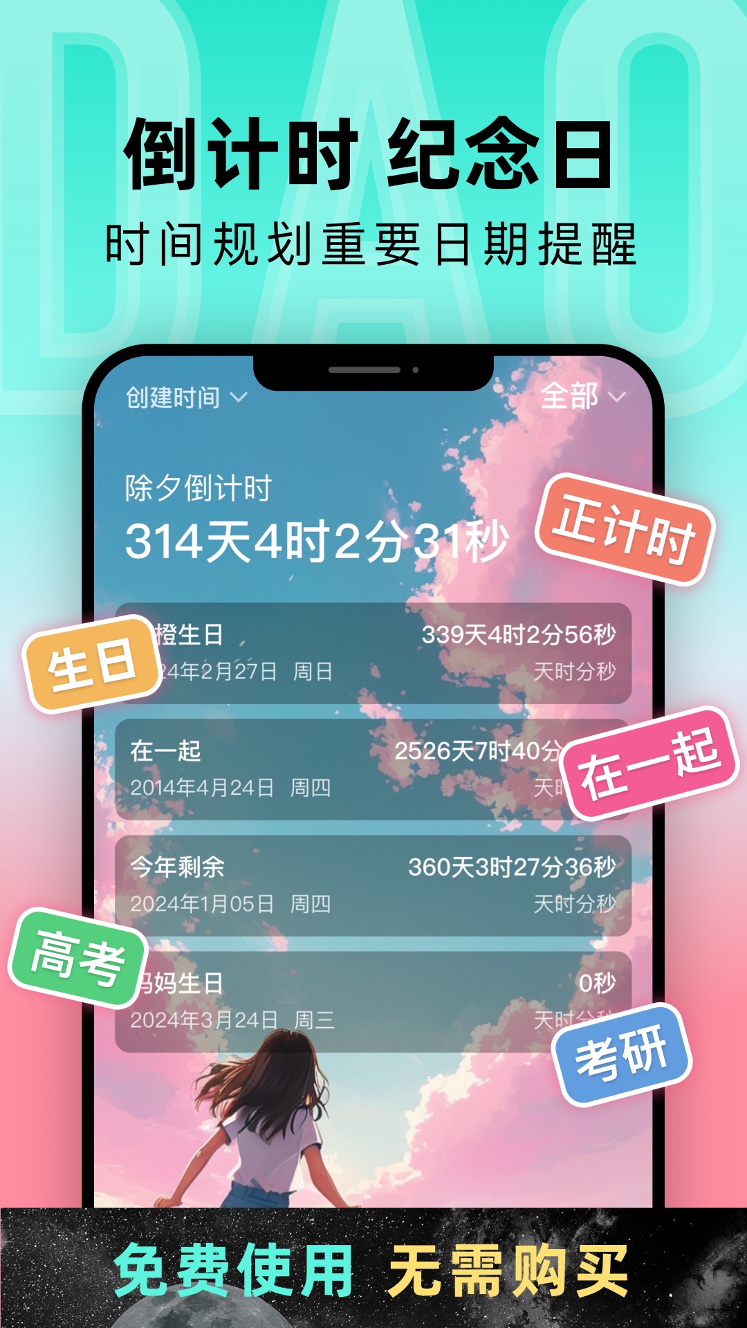 一古倒计时app截图