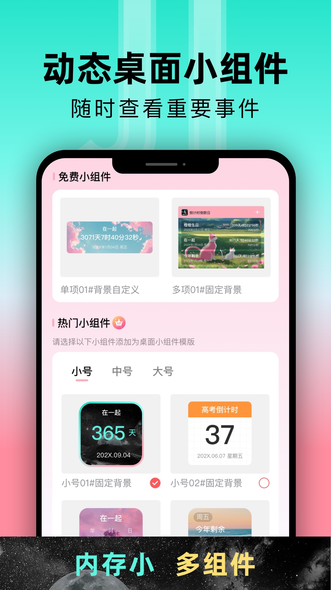 一古倒计时app截图