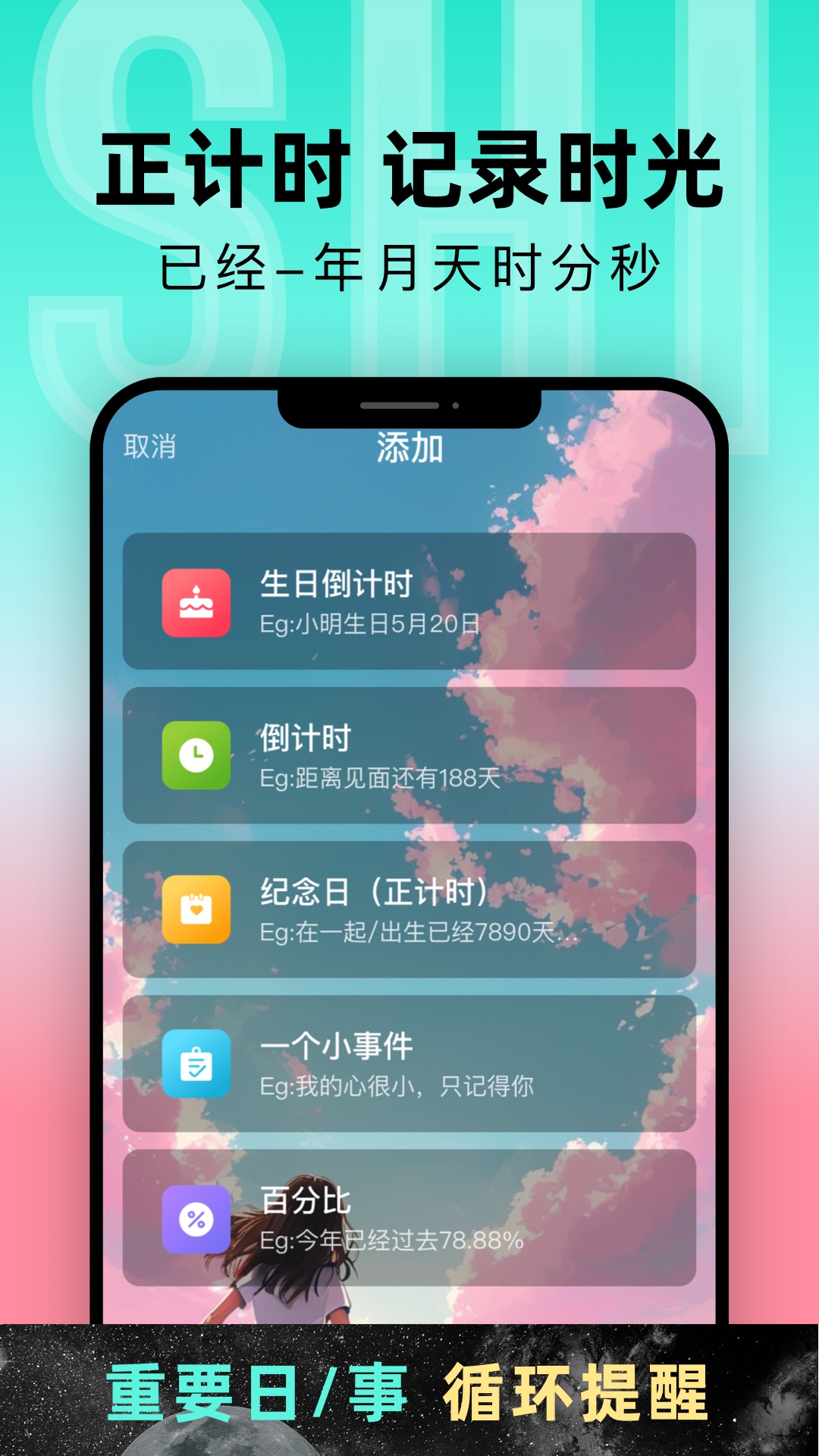 一古倒计时app截图