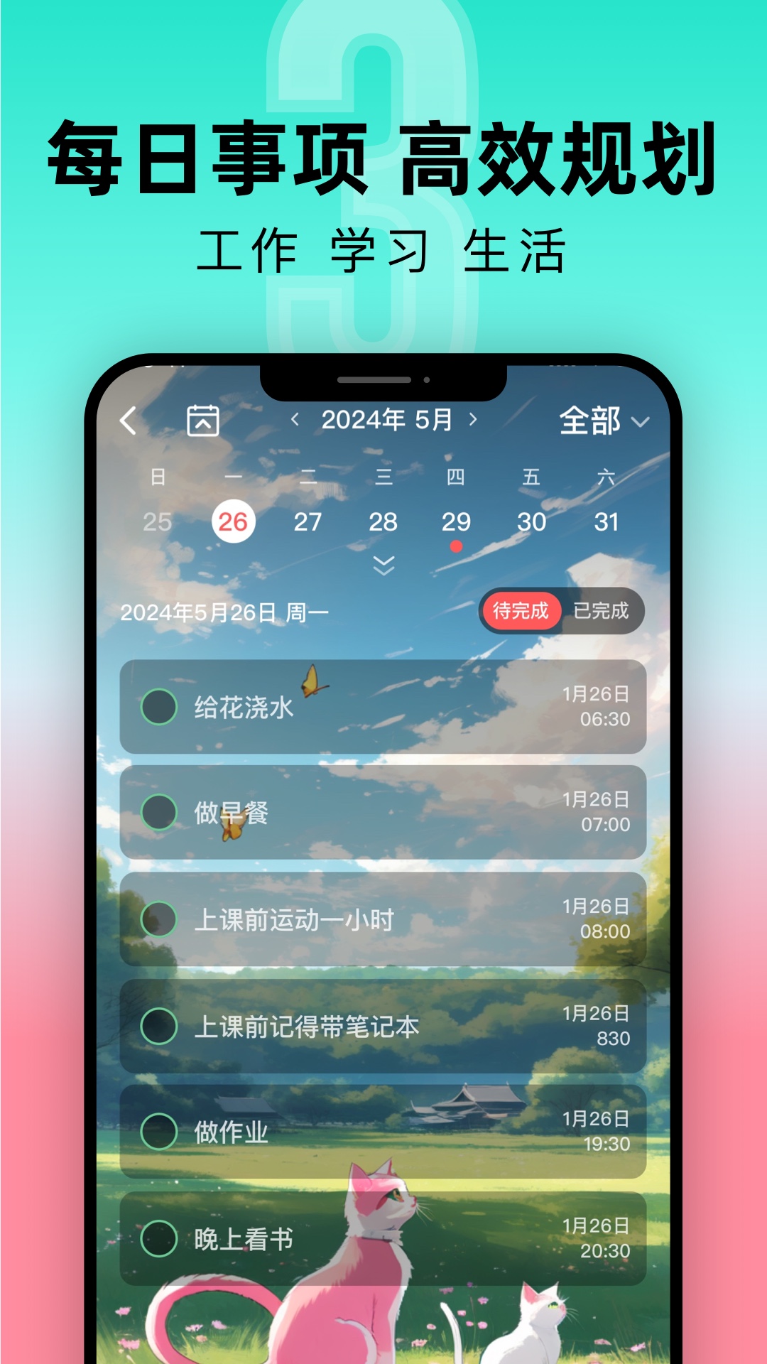 一古倒计时app截图