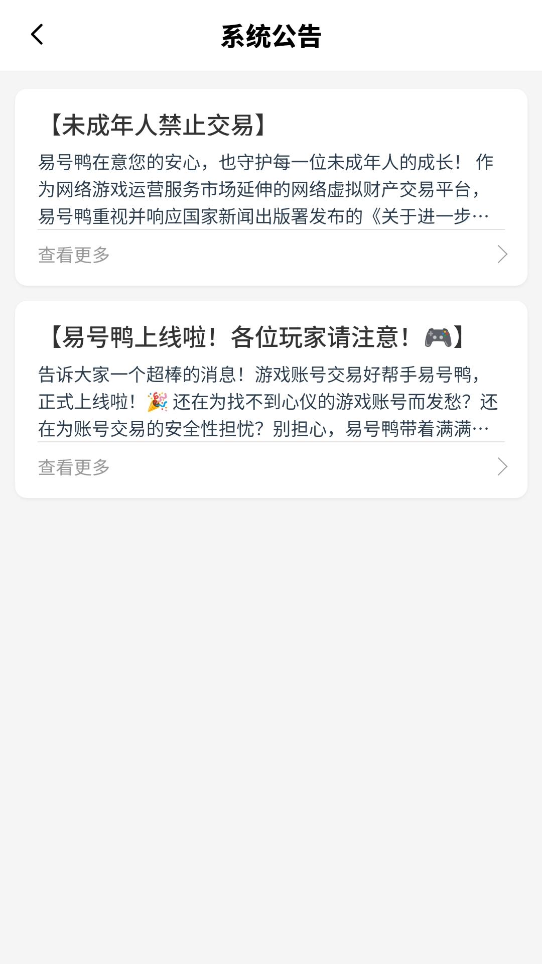 易号鸭下载介绍图
