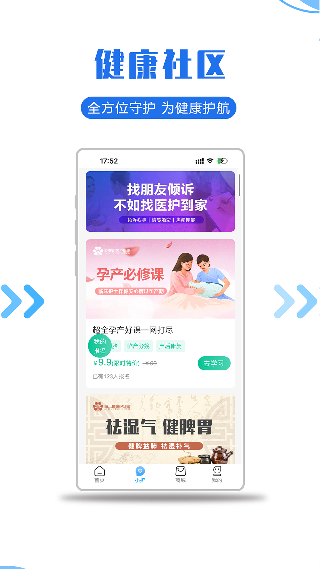 医护到家下载介绍图