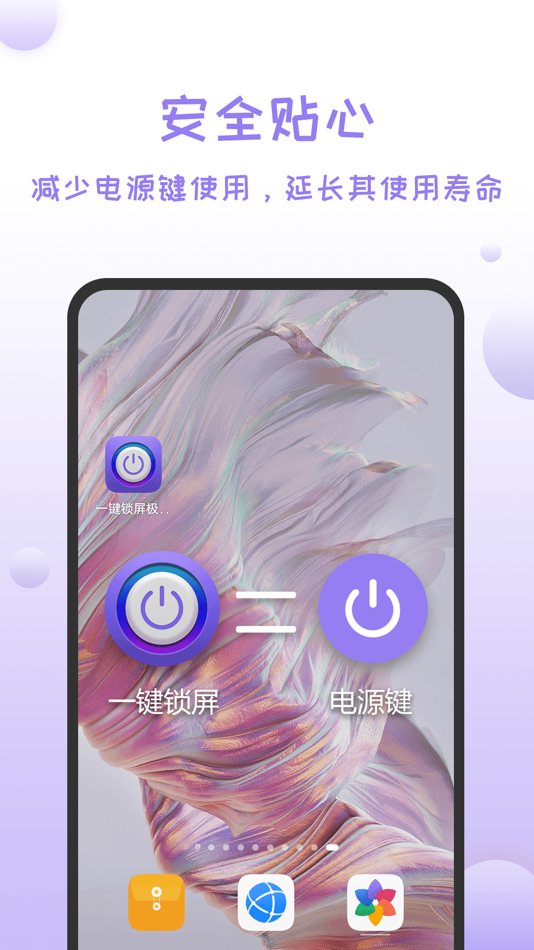 一键锁屏极速版app截图