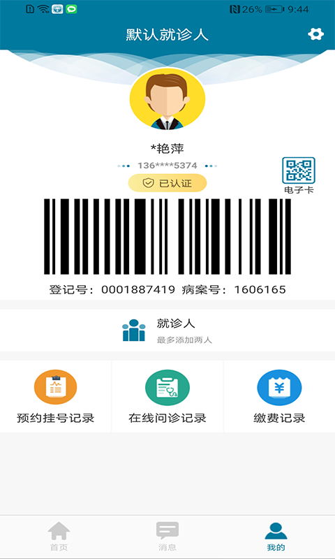 医科院肿瘤医院下载介绍图