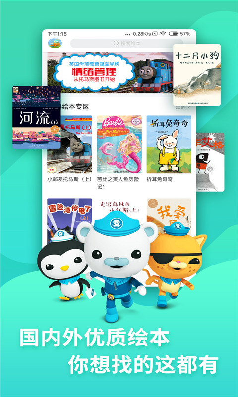 咿啦看书app截图