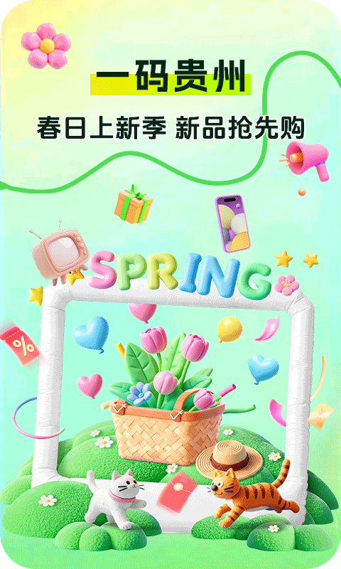 一码贵州app截图