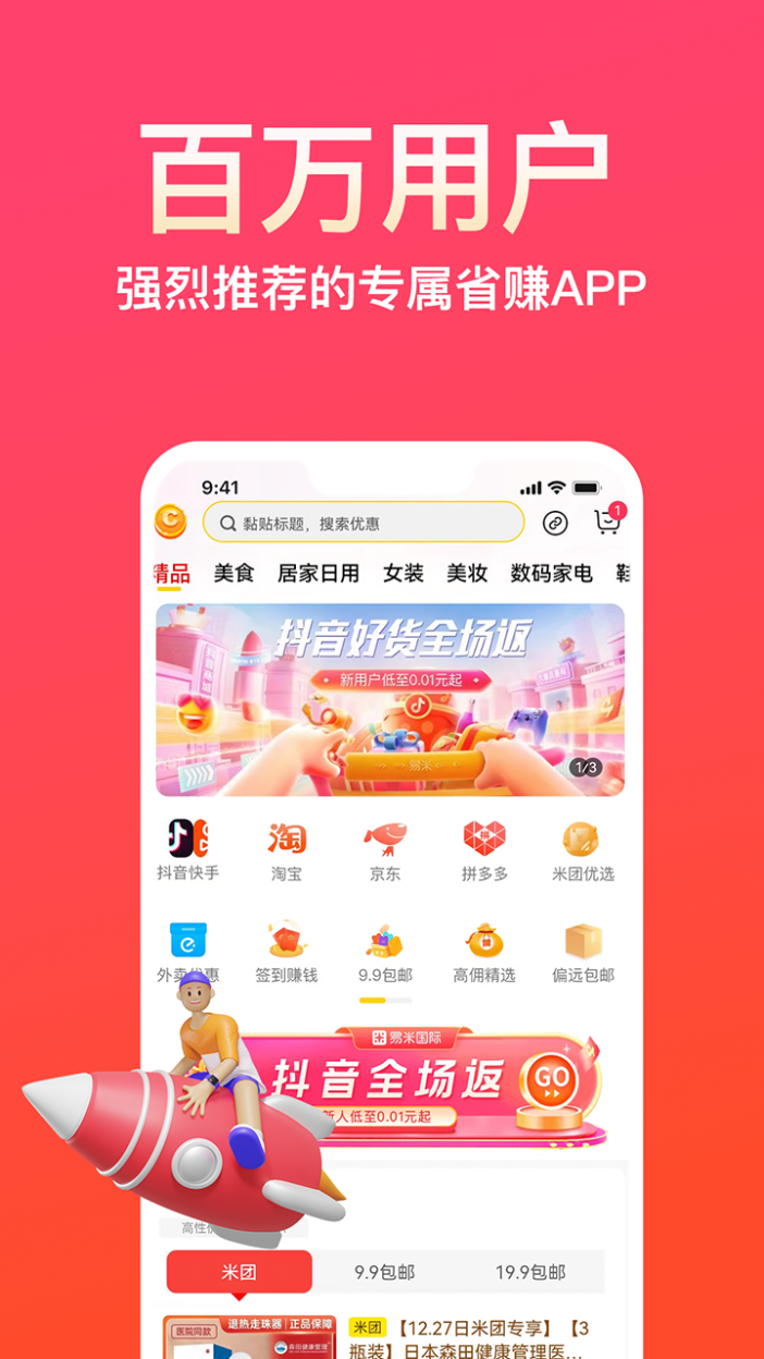 易米官方版 易米APP截图