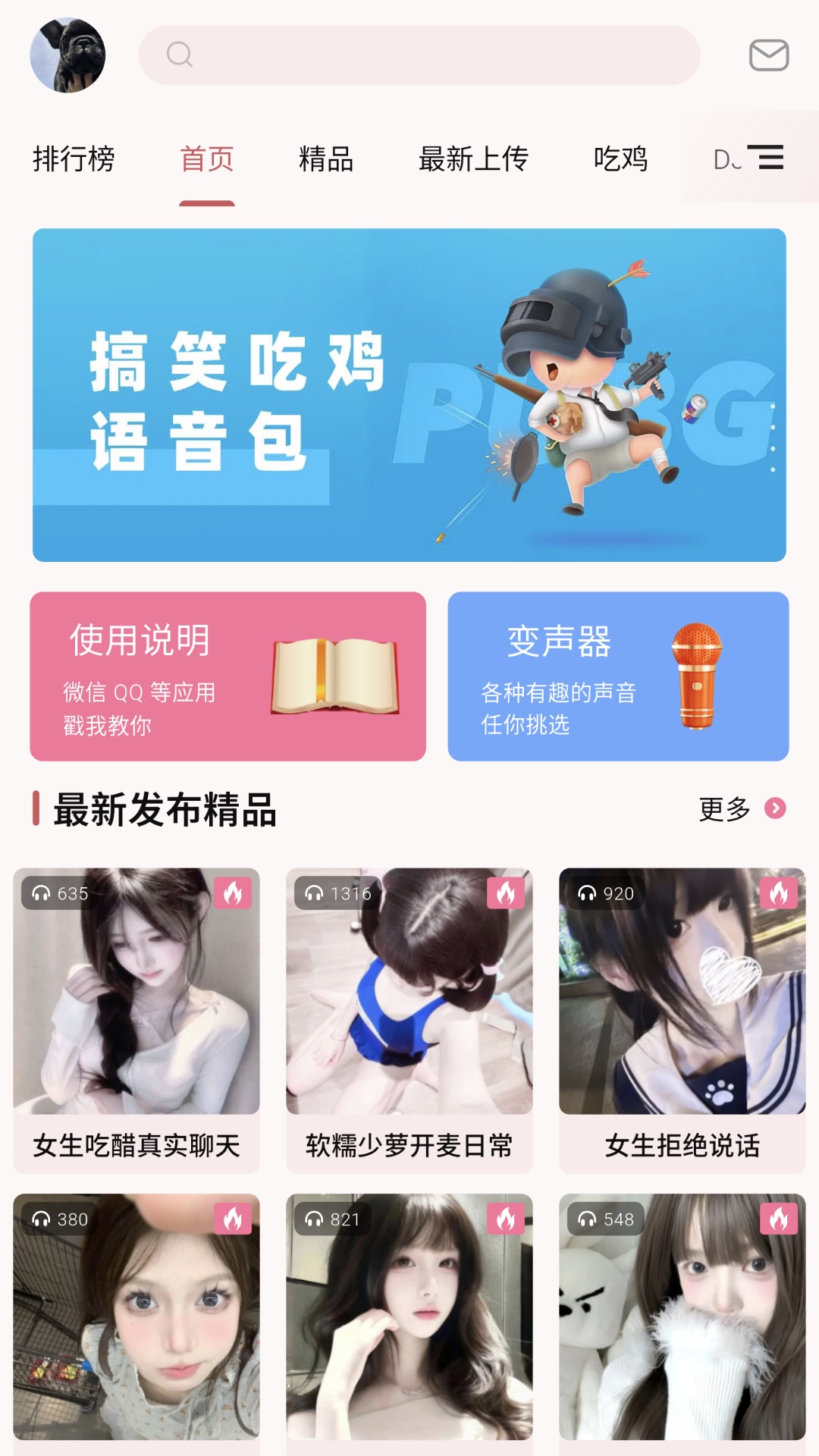 一秒语音包变声器官方版 一秒语音包变声器APP截图