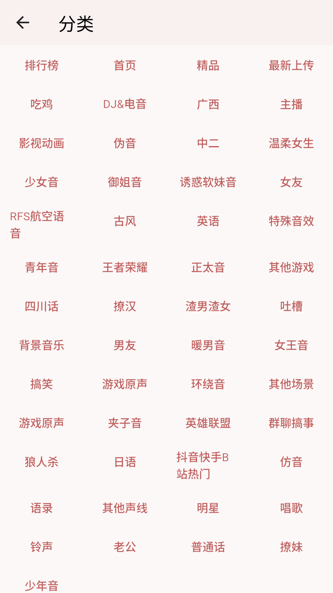一秒语音包变声器官方版 一秒语音包变声器APP截图