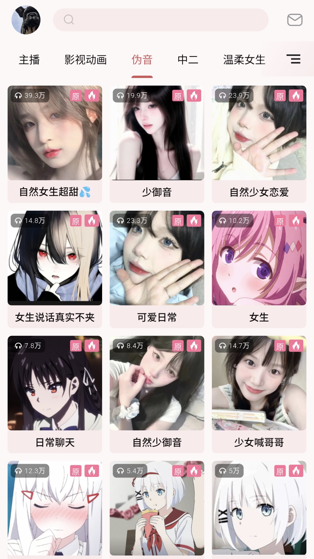 一秒语音包变声器官方版 一秒语音包变声器APP截图