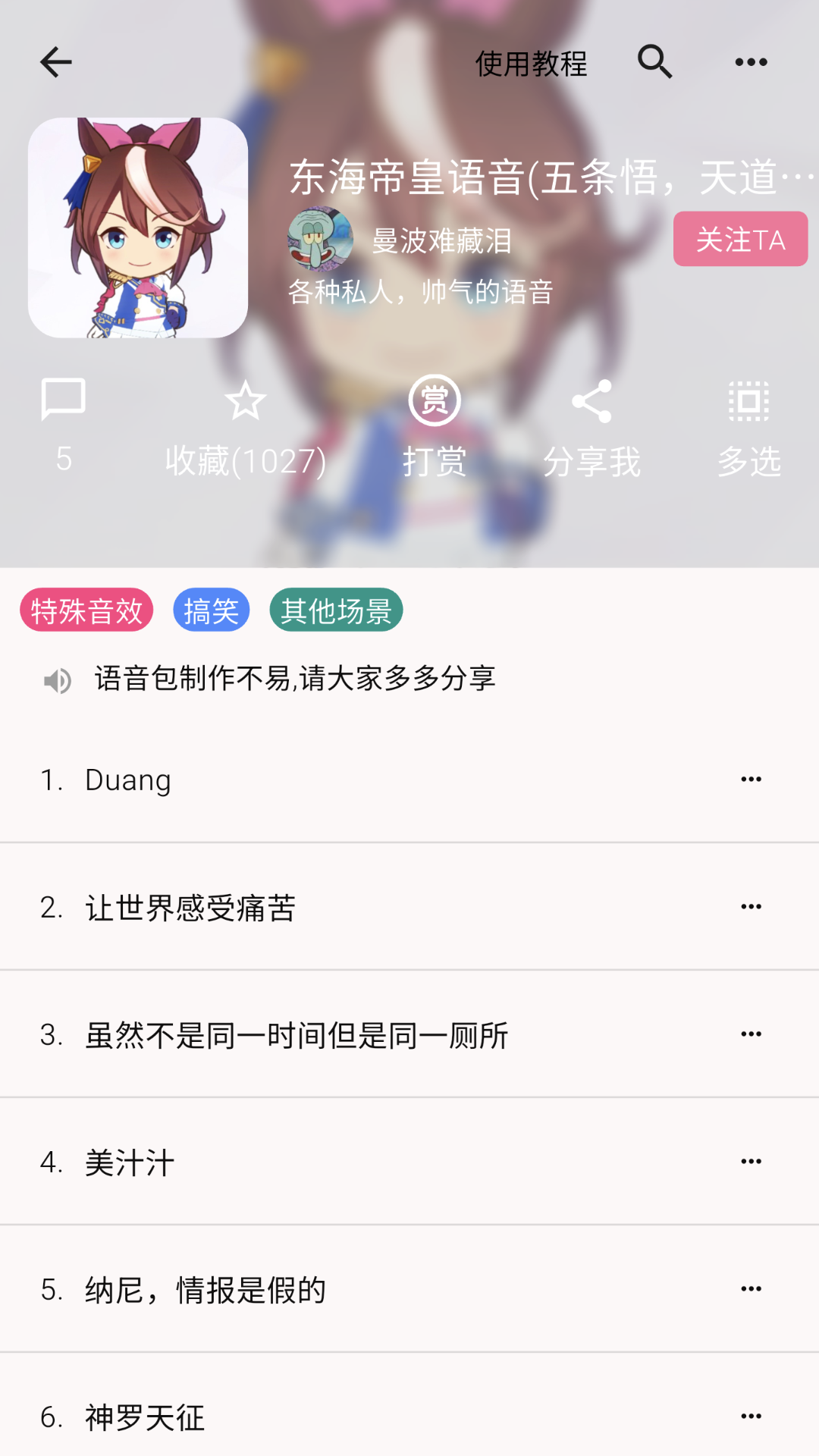 一秒语音包变声器官方版 一秒语音包变声器APP截图