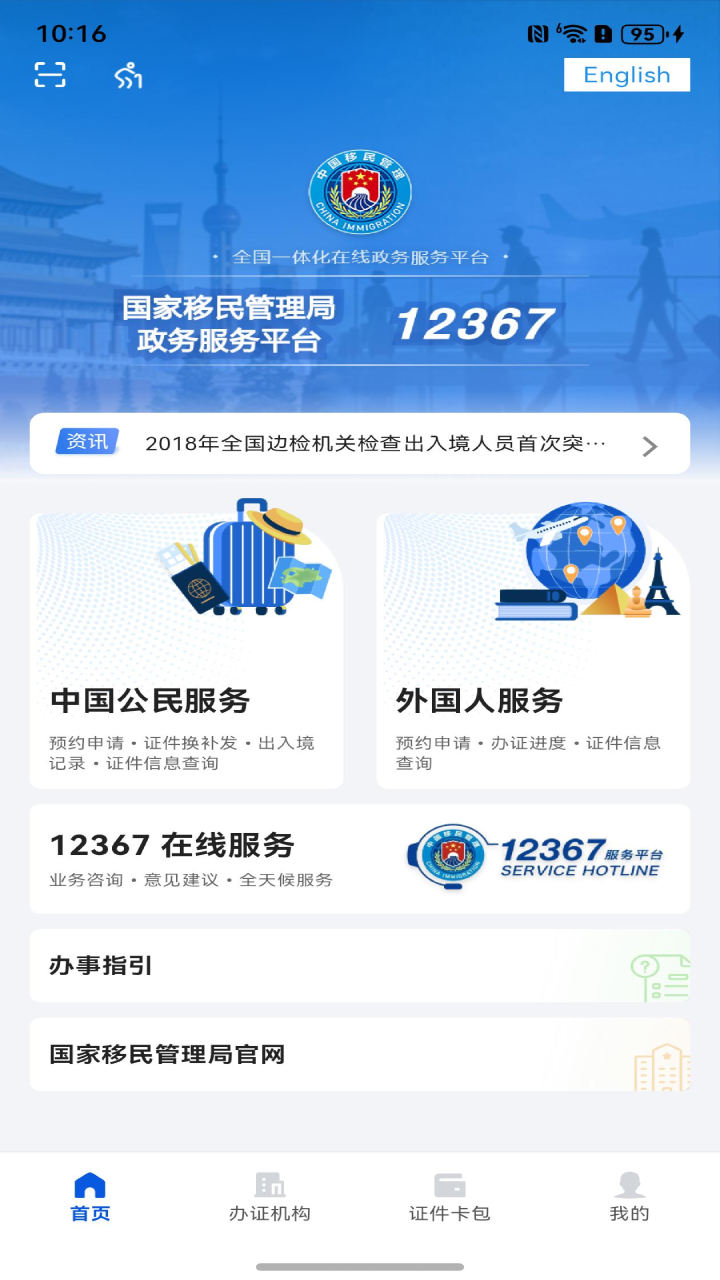 移民局12367app截图