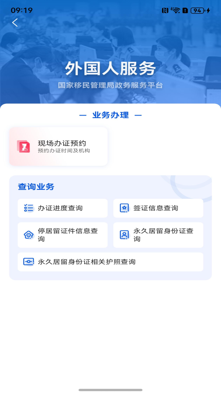 移民局12367app截图