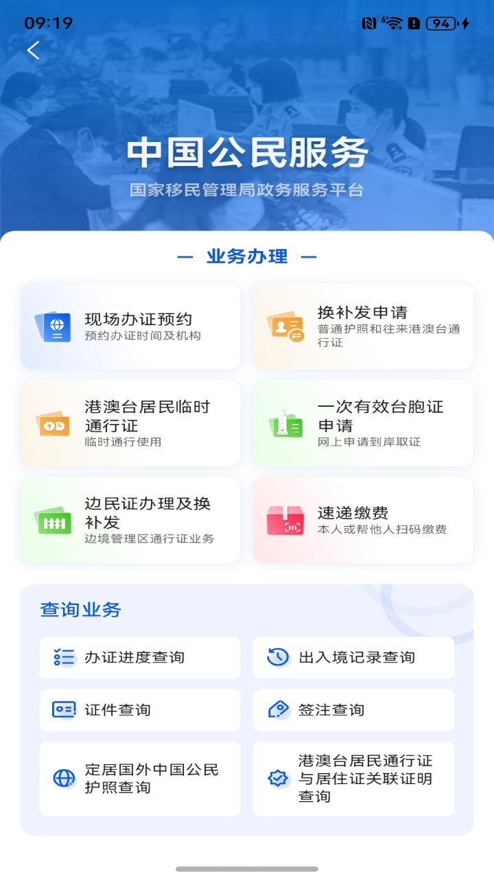 移民局12367app截图