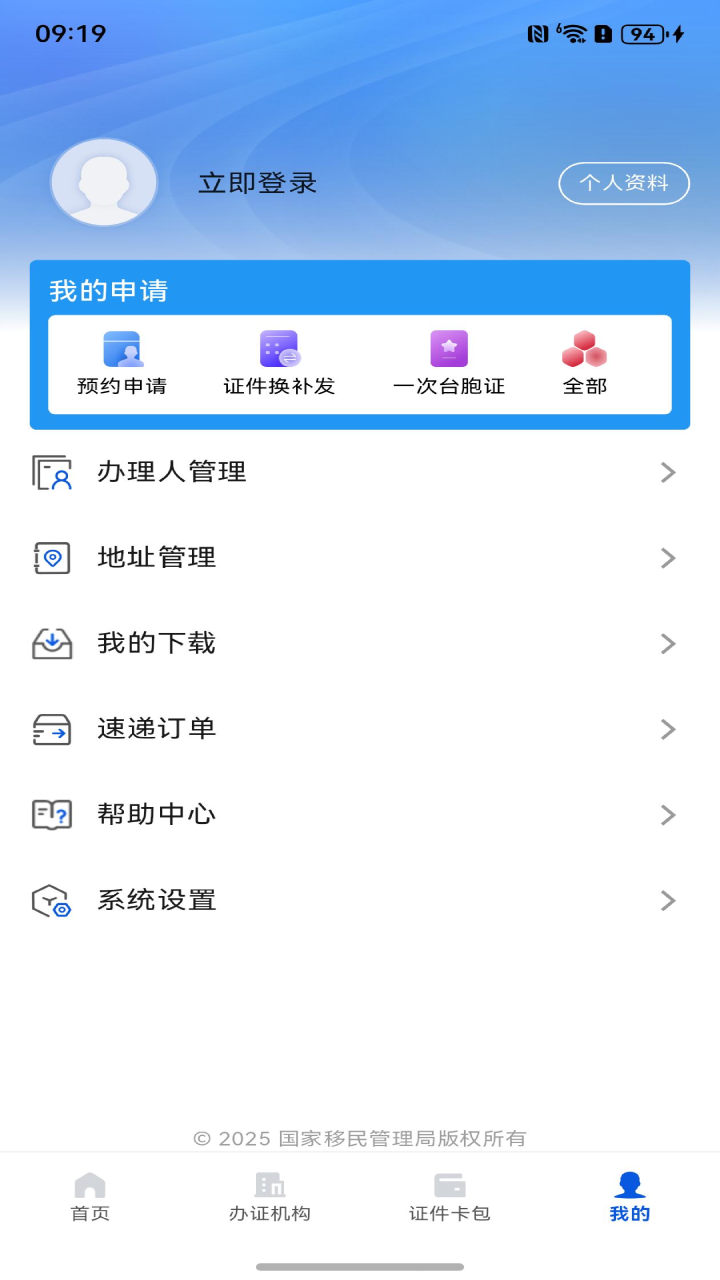 移民局12367app截图