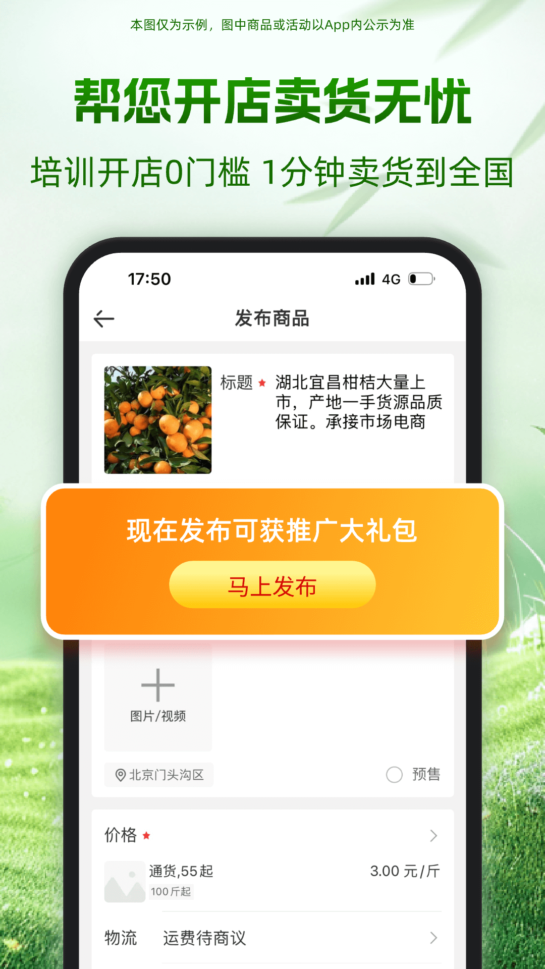 一亩田下载介绍图
