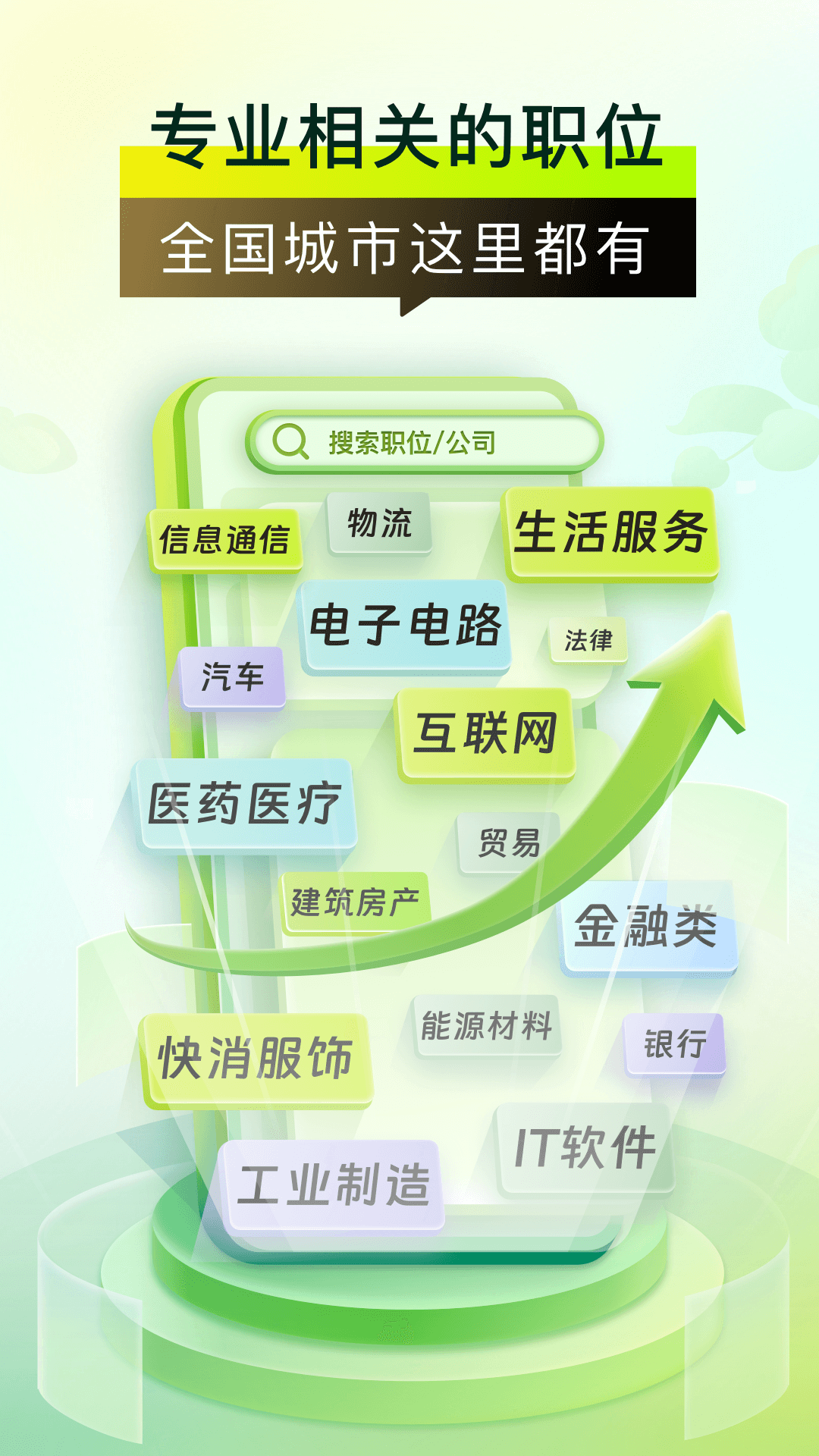 应届生求职app截图
