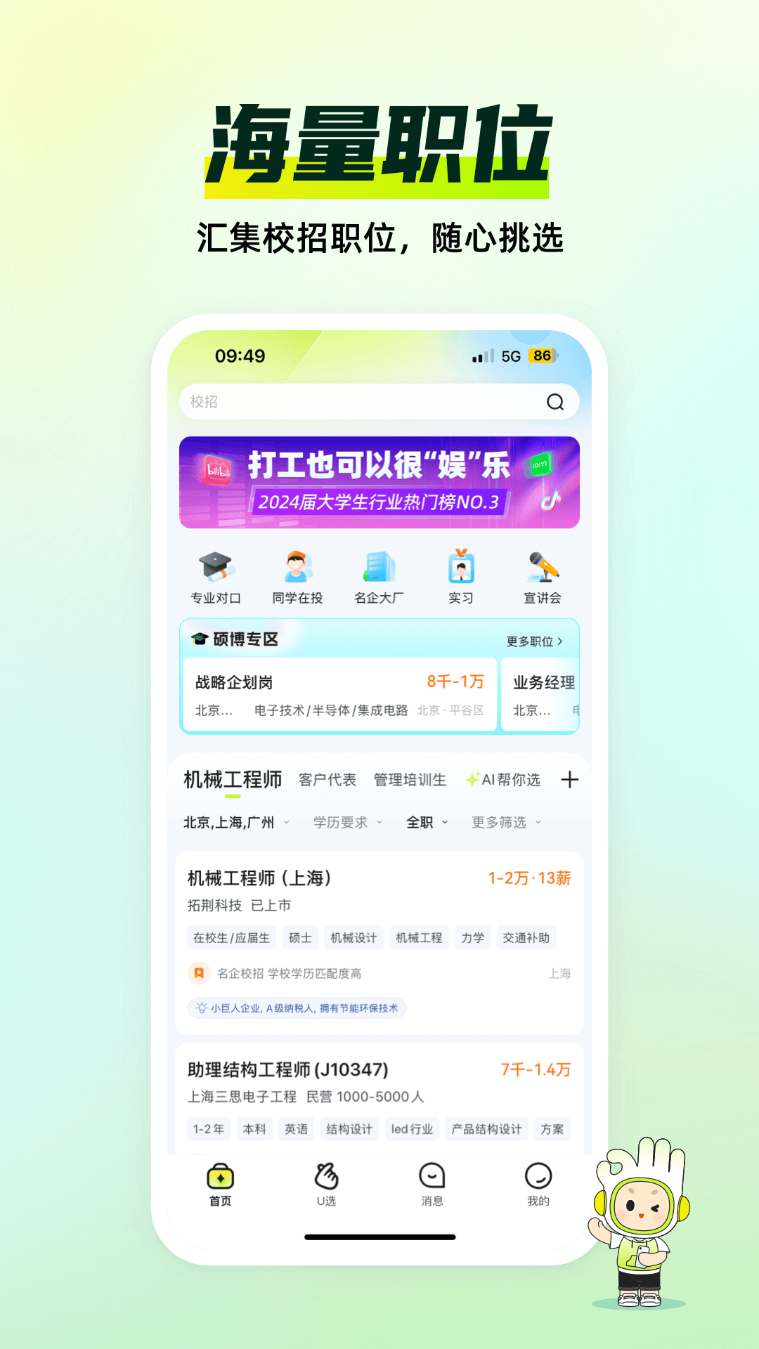 应届生求职app截图