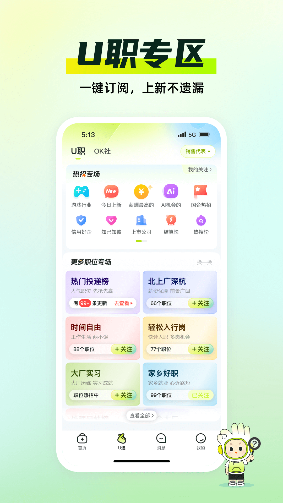 应届生求职app截图