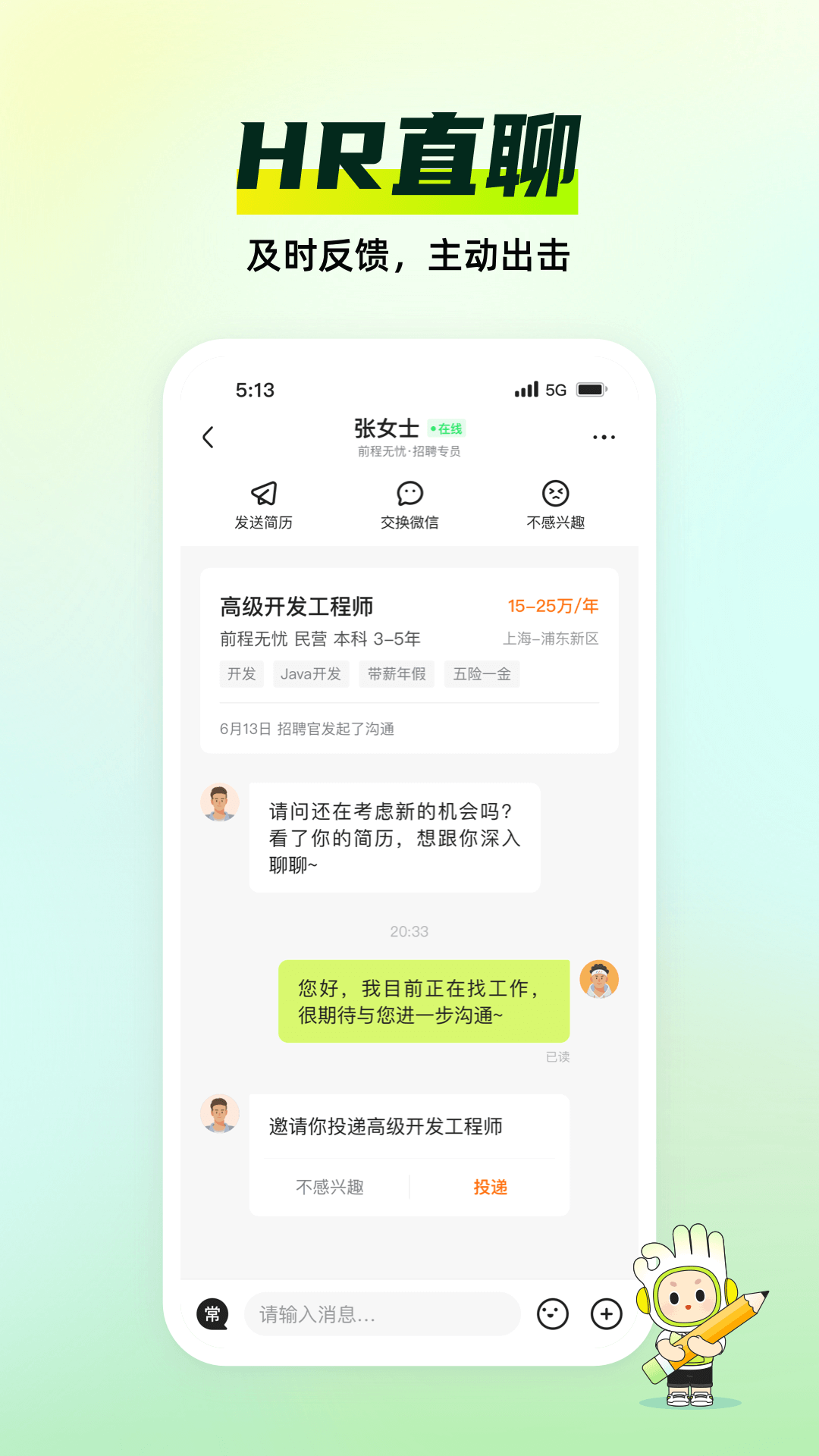 应届生求职app截图