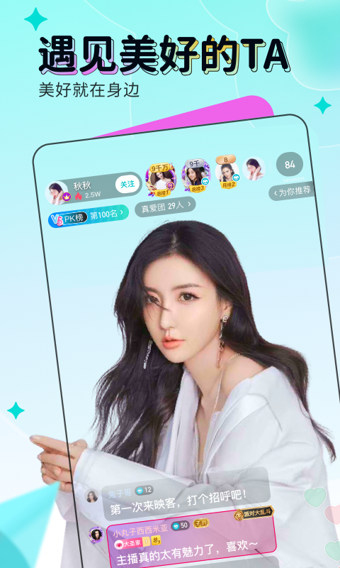 映客直播app截图