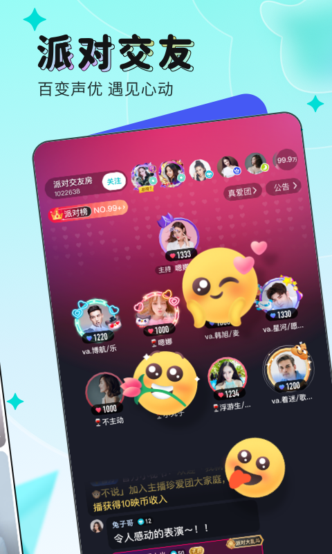 映客直播app截图