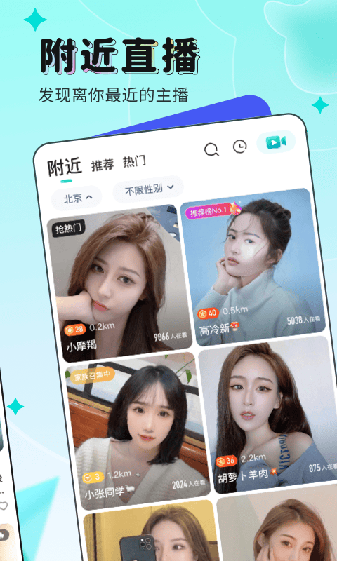 映客直播app截图