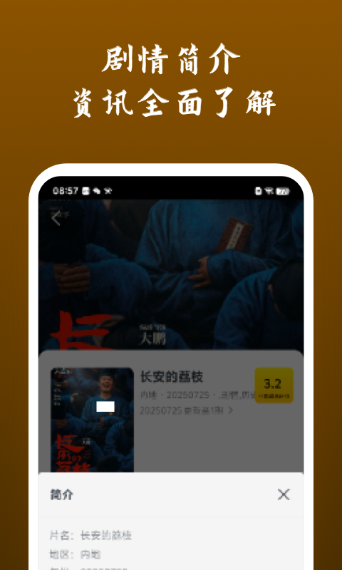 影视大全快看下载介绍图
