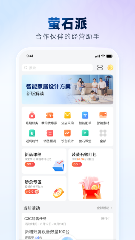 萤石派app截图