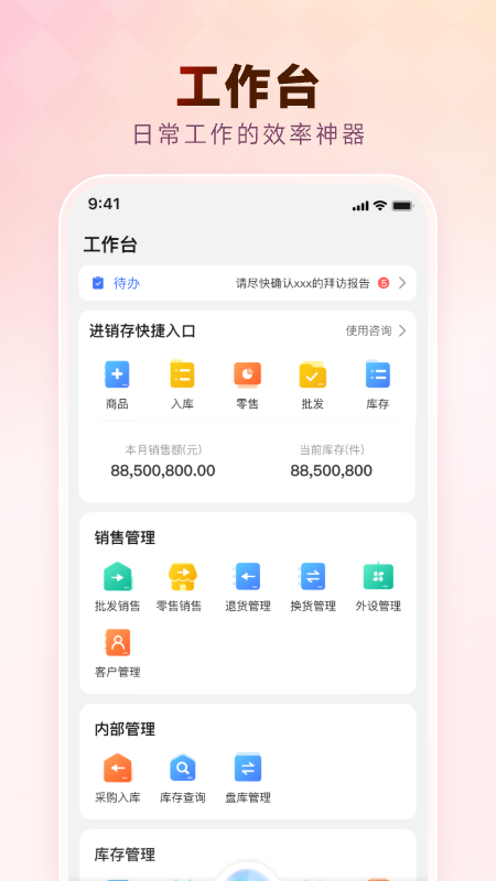 萤石派app截图