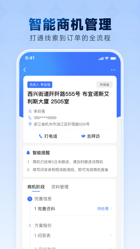 萤石派app截图