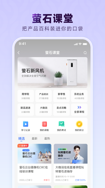 萤石派app截图