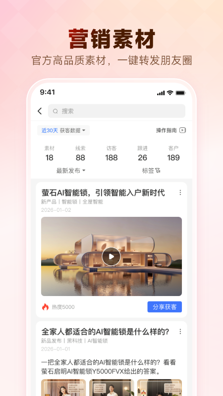 萤石派app截图