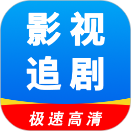 影视追剧