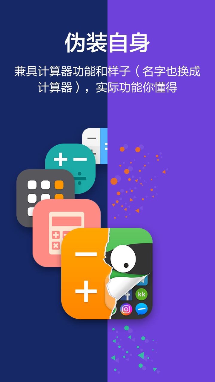 应用隐藏大师官方版 应用隐藏大师APP截图