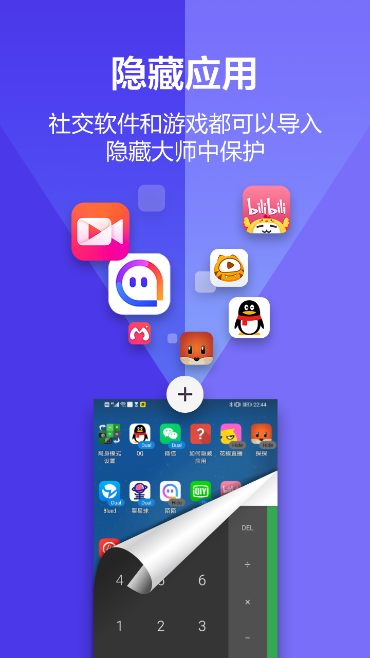 应用隐藏大师官方版 应用隐藏大师APP截图