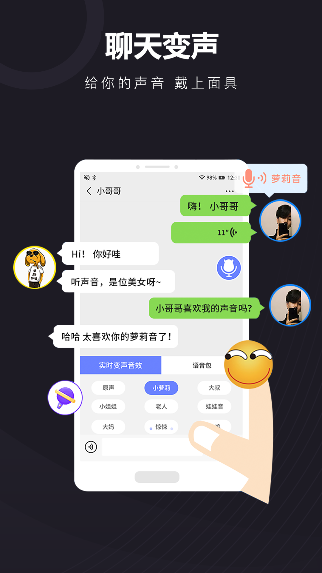 音魔变声器app截图