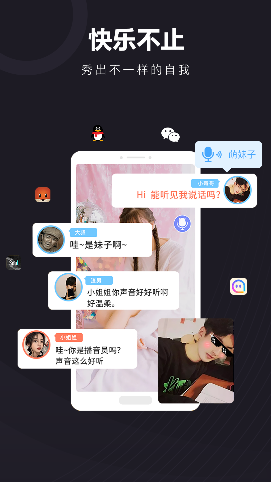 音魔变声器app截图