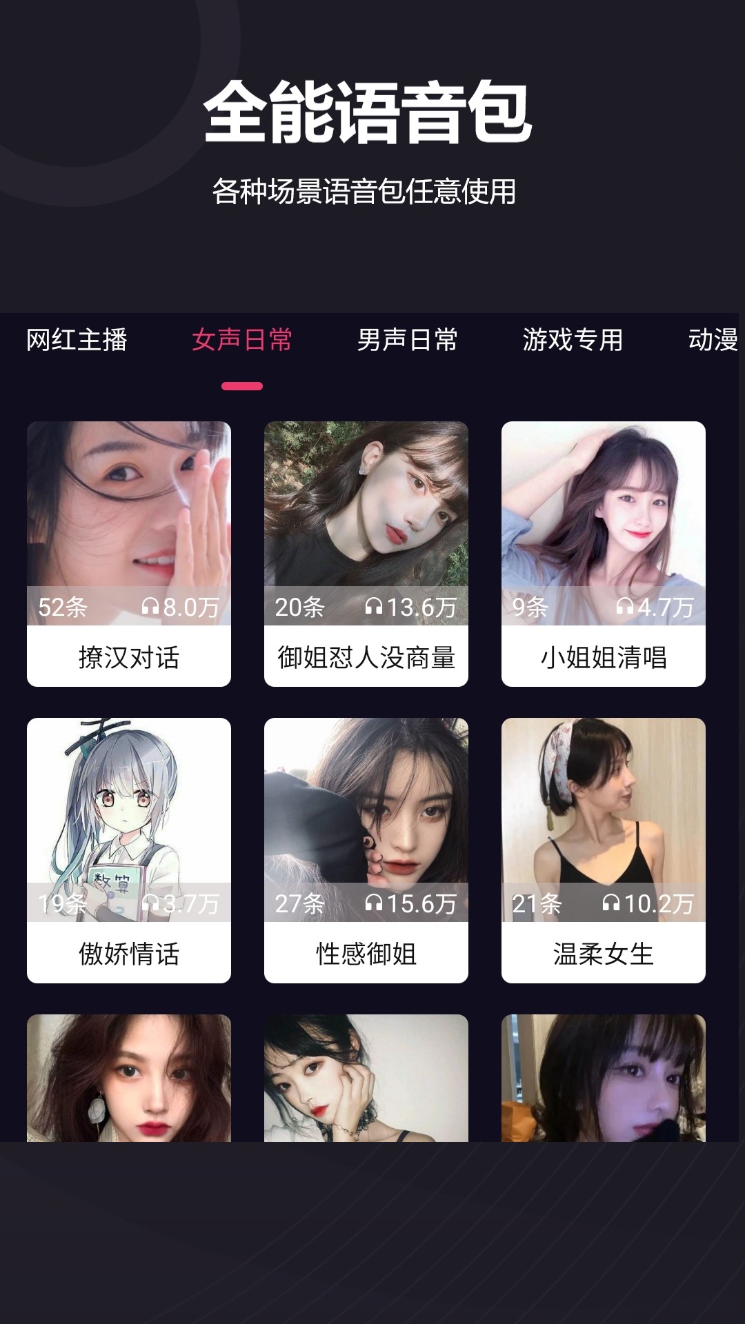 音魔变声器app截图