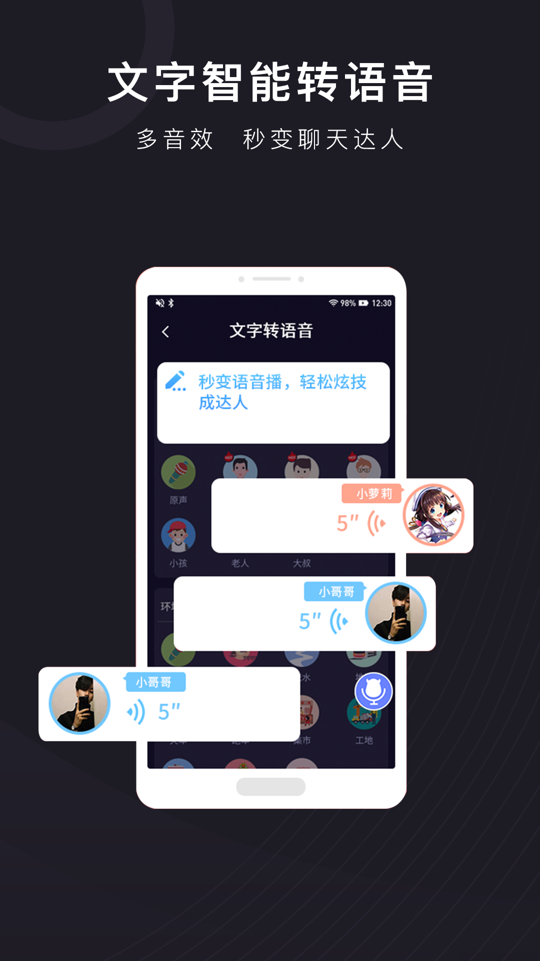 音魔变声器app截图
