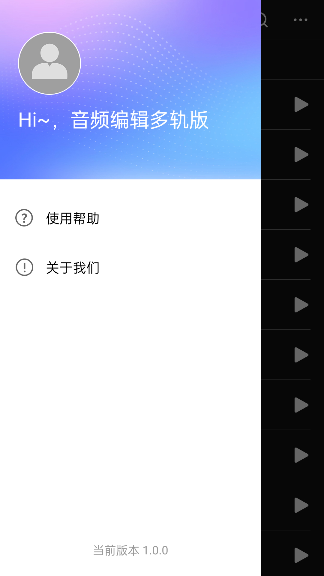 音频编辑多轨版下载介绍图