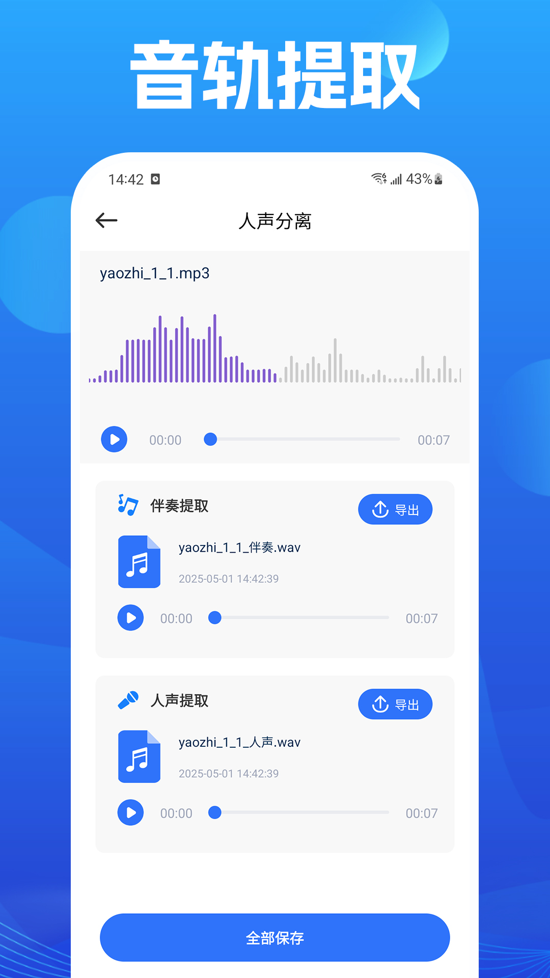 音频剪辑大全下载介绍图