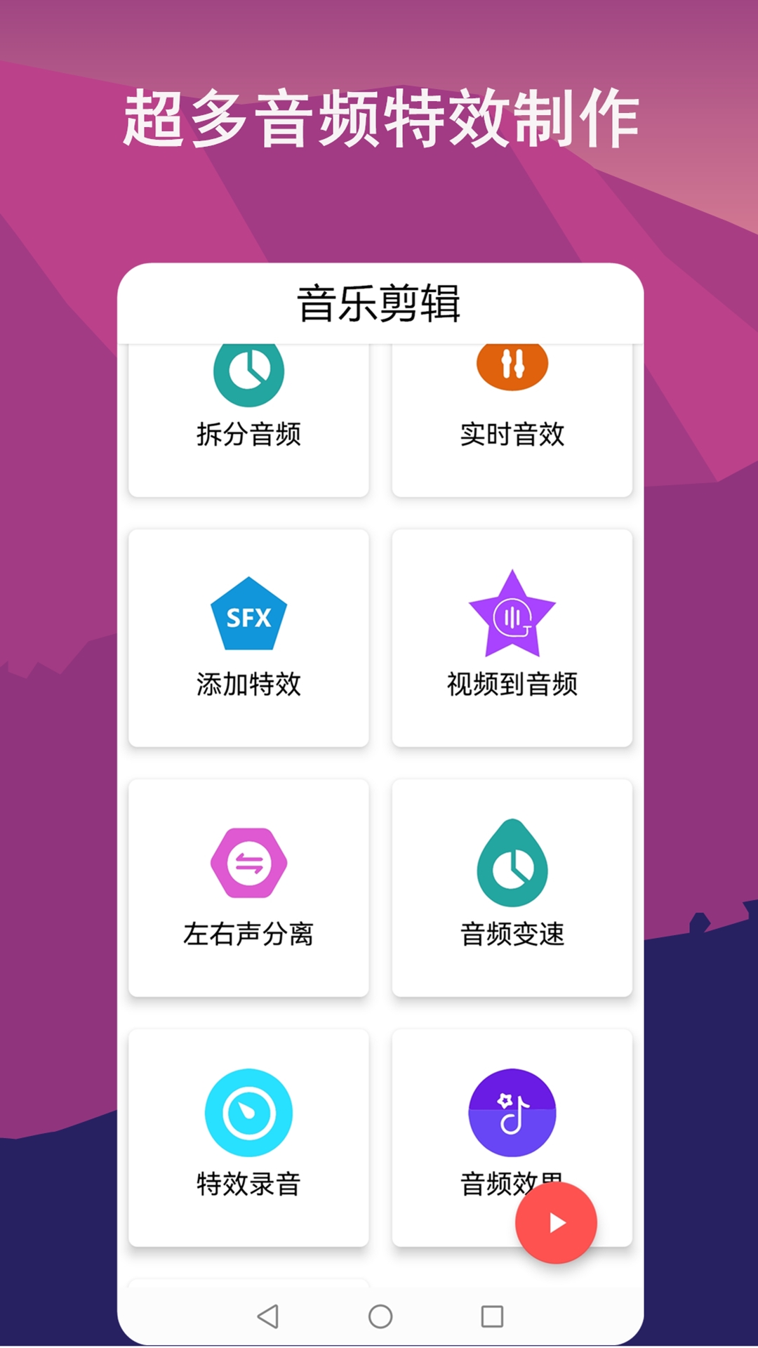 音频剪辑labapp截图